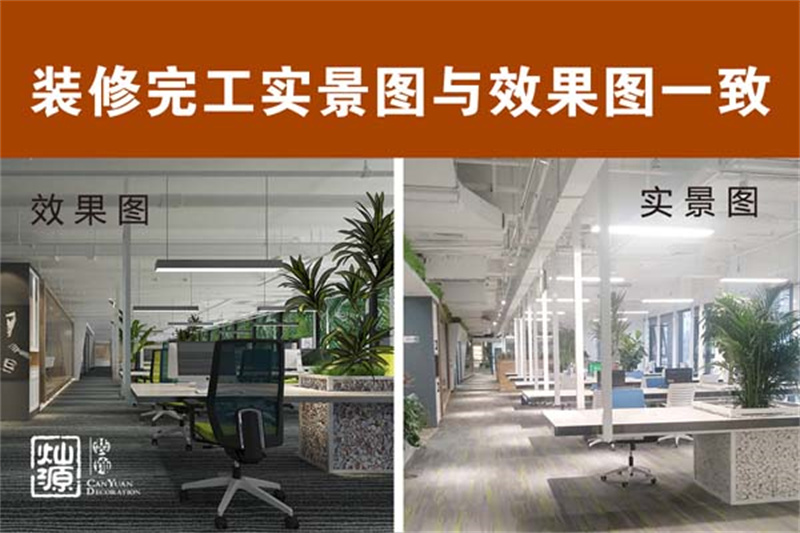 南寧工裝裝修公司-燦源裝飾設(shè)計即實(shí)景