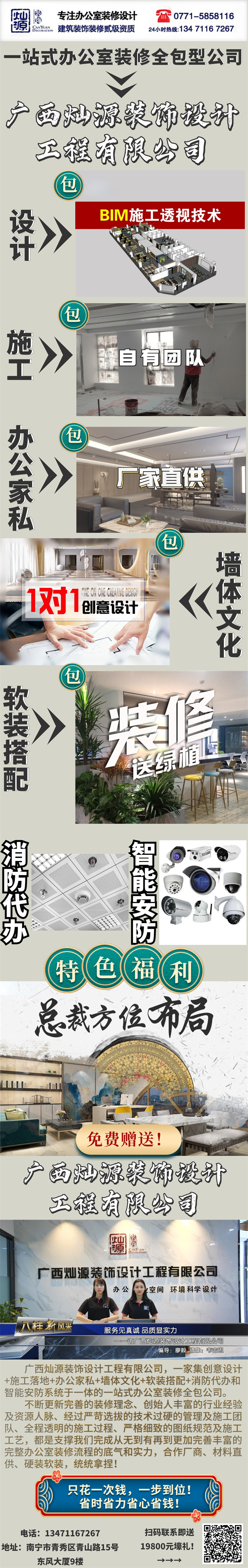 一站式南寧辦公室裝修設計公司——燦源裝飾聯(lián)系方式