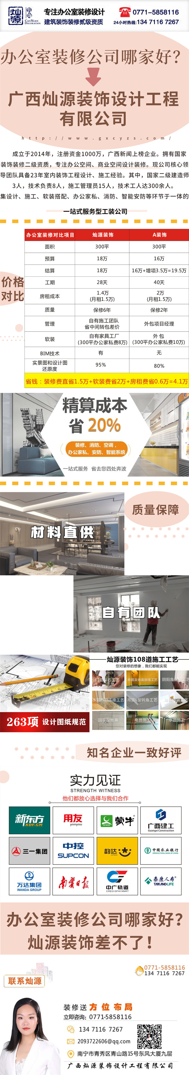 現(xiàn)代辦公室裝修設(shè)計公司—燦源裝飾聯(lián)系方式