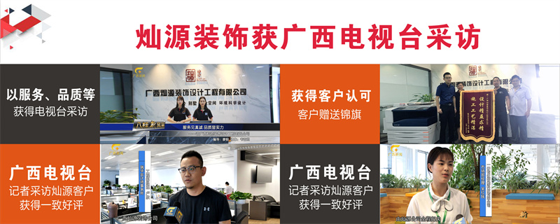 十天半個(gè)月都見不著客戶的施工現(xiàn)場(chǎng)，哪家南寧辦公室裝修公司這么讓人放心？