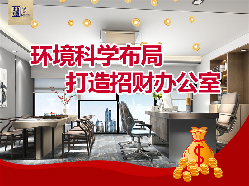 老板坐哪？門(mén)朝哪開(kāi)？沒(méi)點(diǎn)特色業(yè)務(wù)的南寧裝修公司，怎么能脫穎而出？