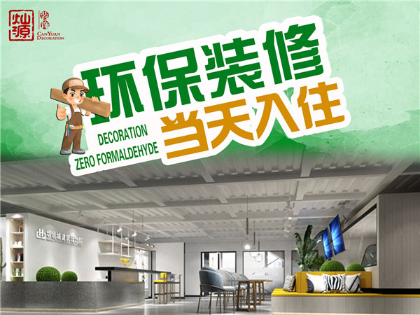 聞不到就是沒(méi)甲醛？別傻了，做不到這幾點(diǎn)的南寧辦公室設(shè)計(jì)裝修，就是在“自掘墳?zāi)埂? title=
