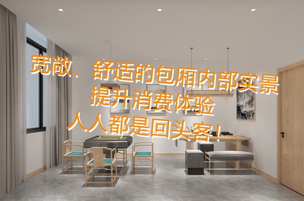全包廂隱私布局，滿足你對(duì)棋牌室設(shè)計(jì)裝修的全部“幻想”！
