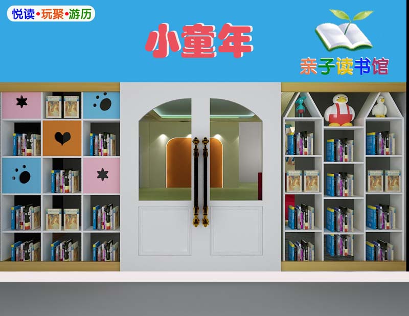 趣本親子讀書館培訓(xùn)學校裝修案例-燦源裝飾