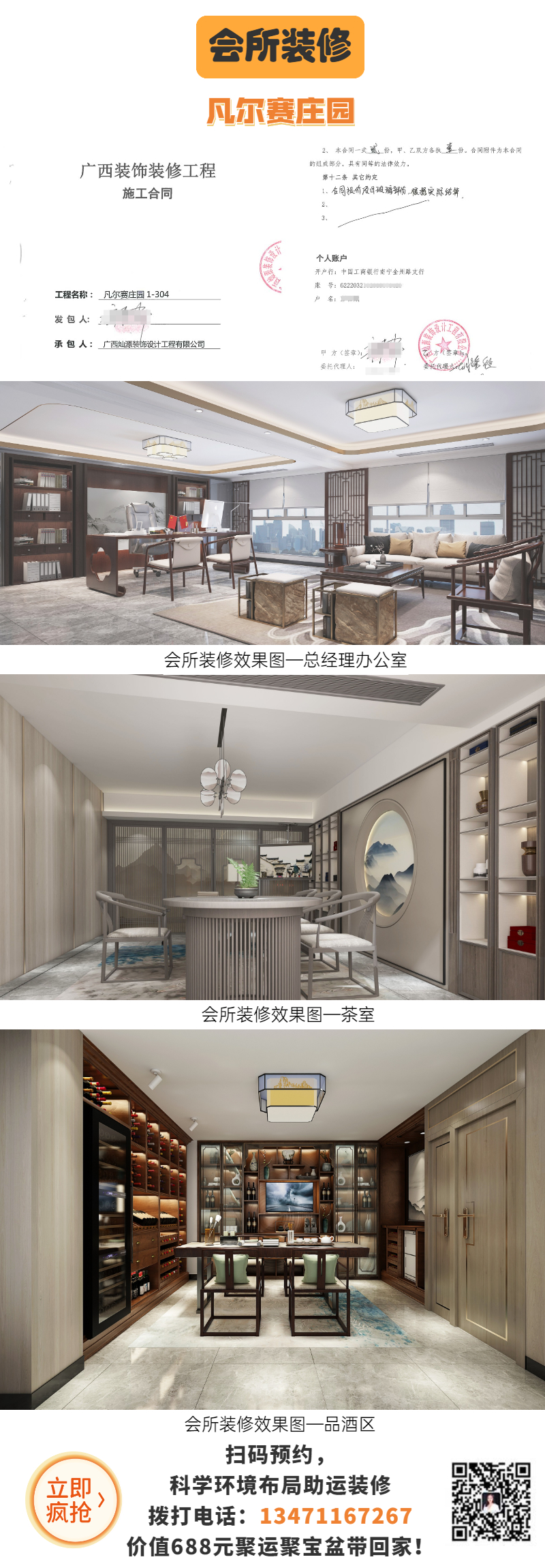 家業(yè)旺裝修案例—凡爾賽莊園會(huì)所